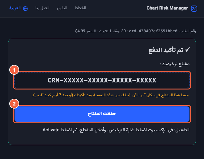 تم تأكيد الدفع: 1 المفتاح، 2 حفظت المفتاح